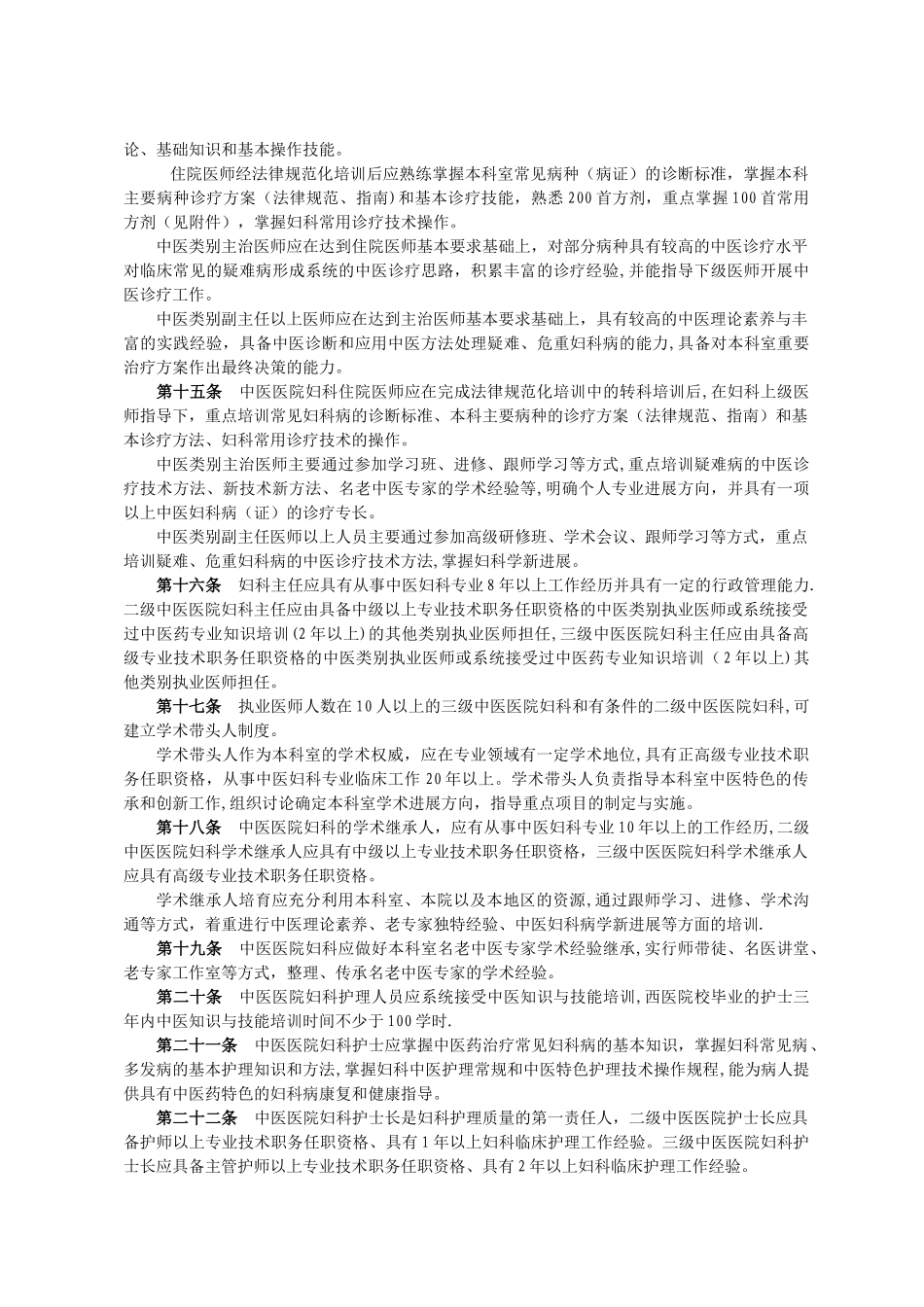 中医医院科室建设与管理指南_第2页