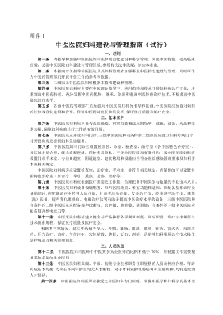 中医医院科室建设与管理指南