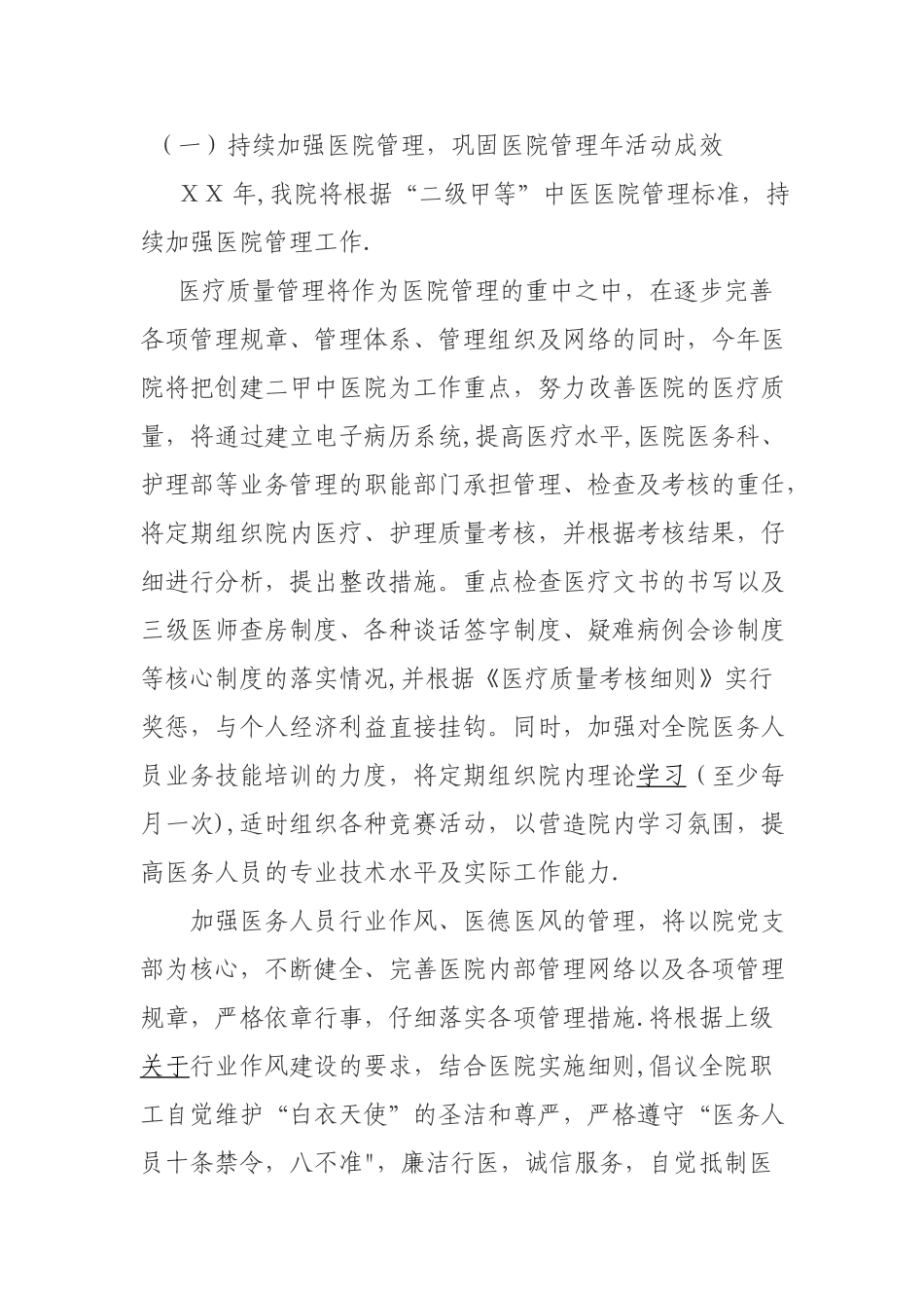 中医医院年度工作计划_第2页