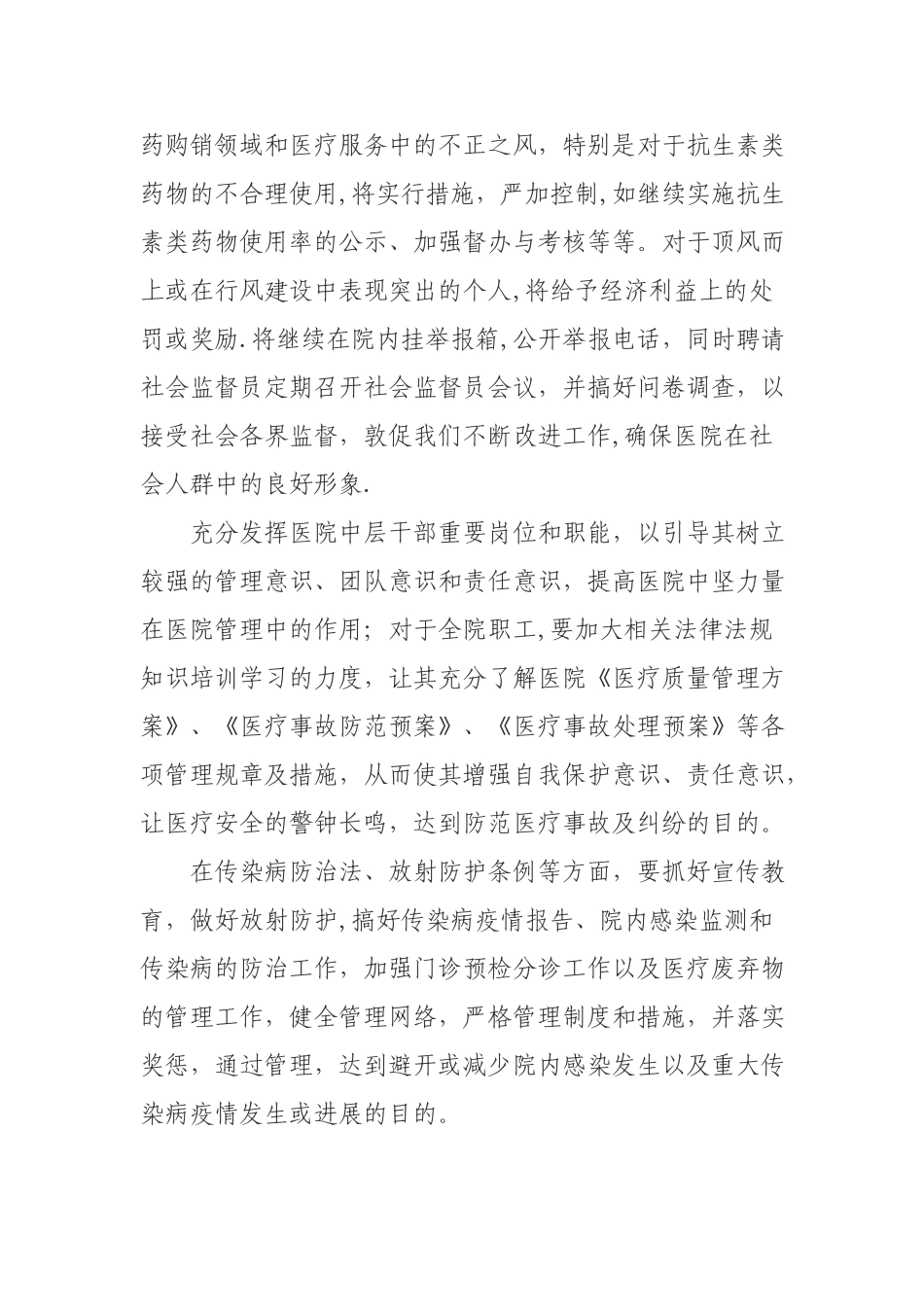 中医医院年度工作计划_第3页