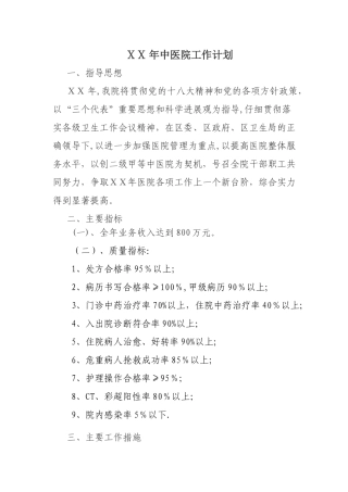 中医医院年度工作计划