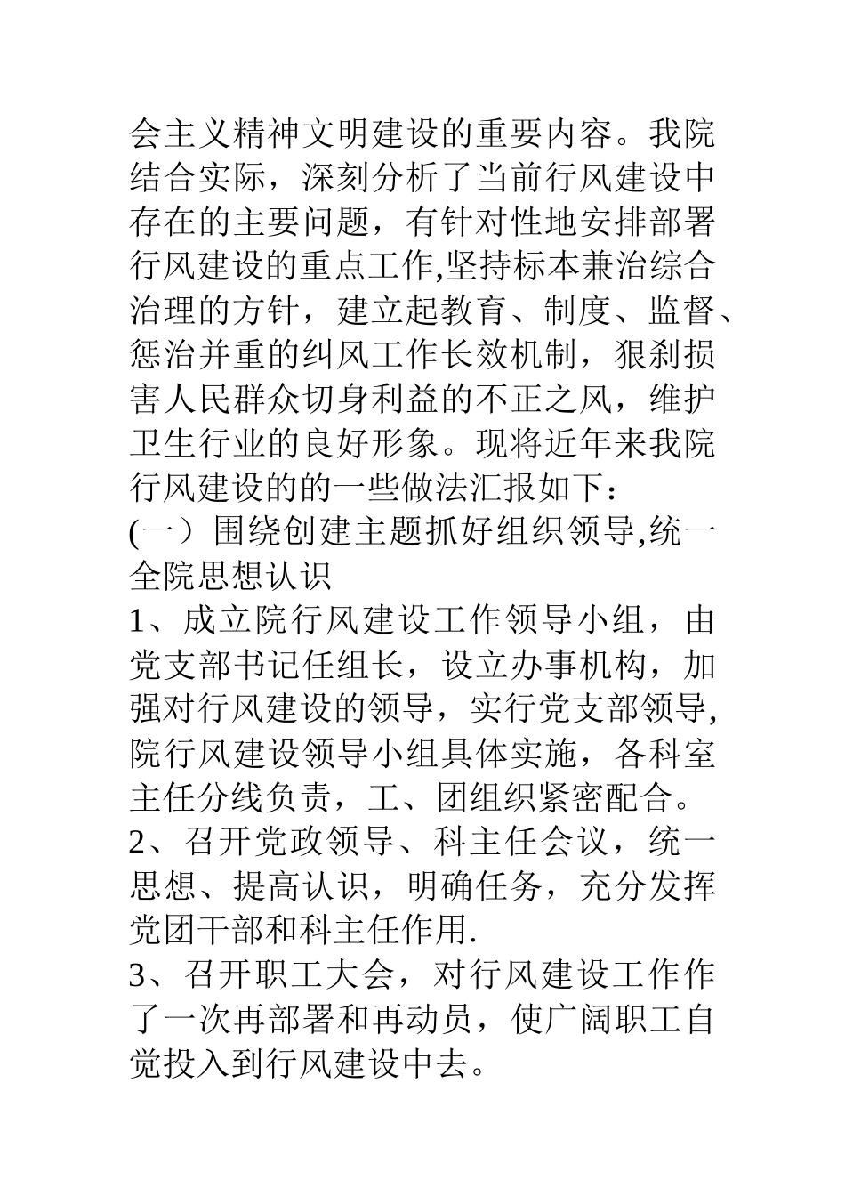 中医医院创行风建设先进单位汇报材料_第2页