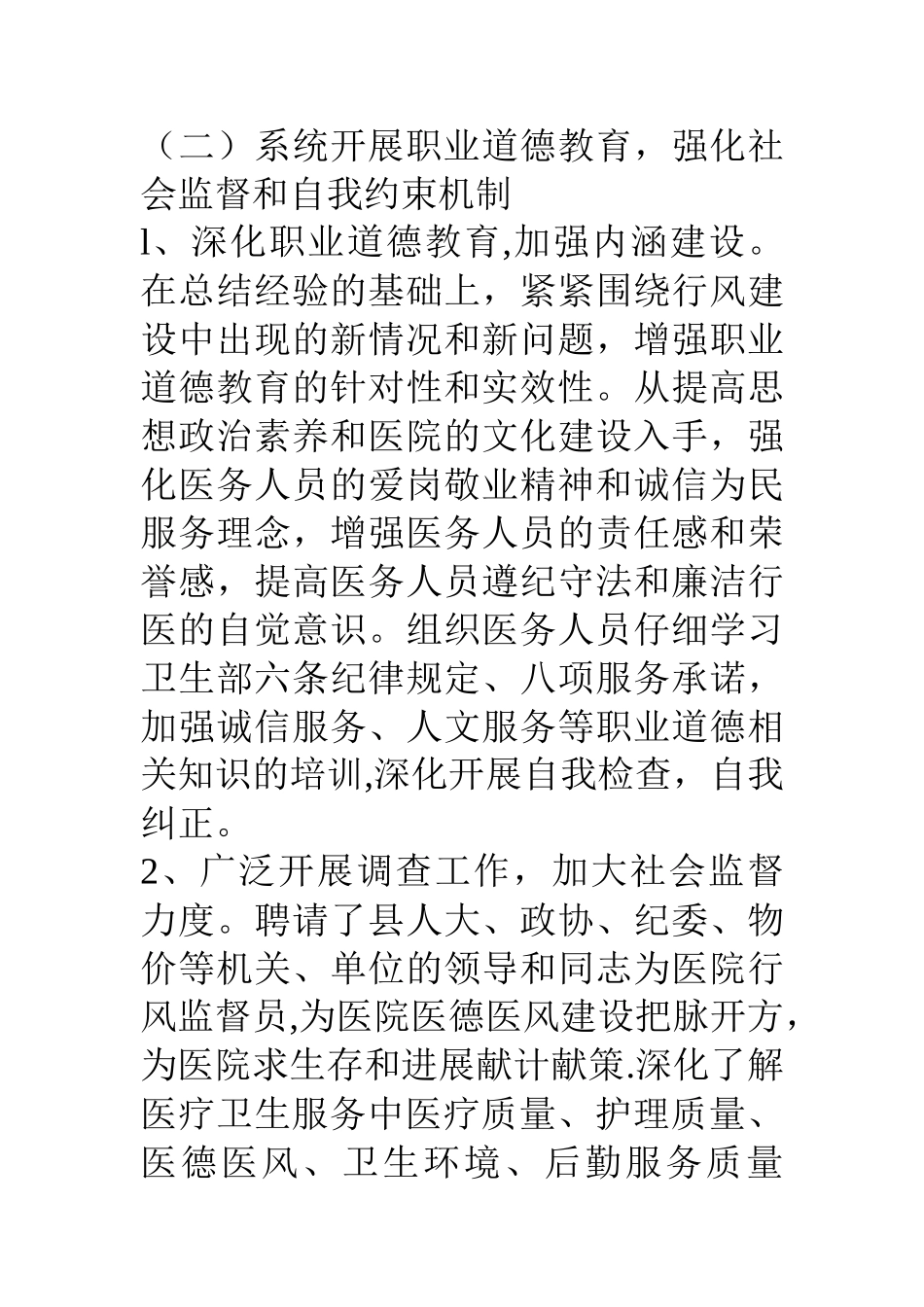 中医医院创行风建设先进单位汇报材料_第3页