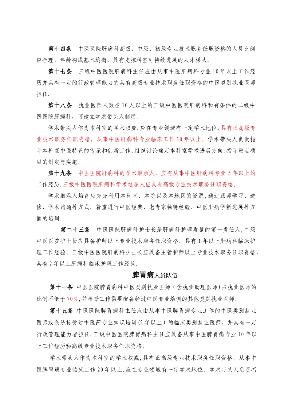 中医医院科室建设指南_第2页