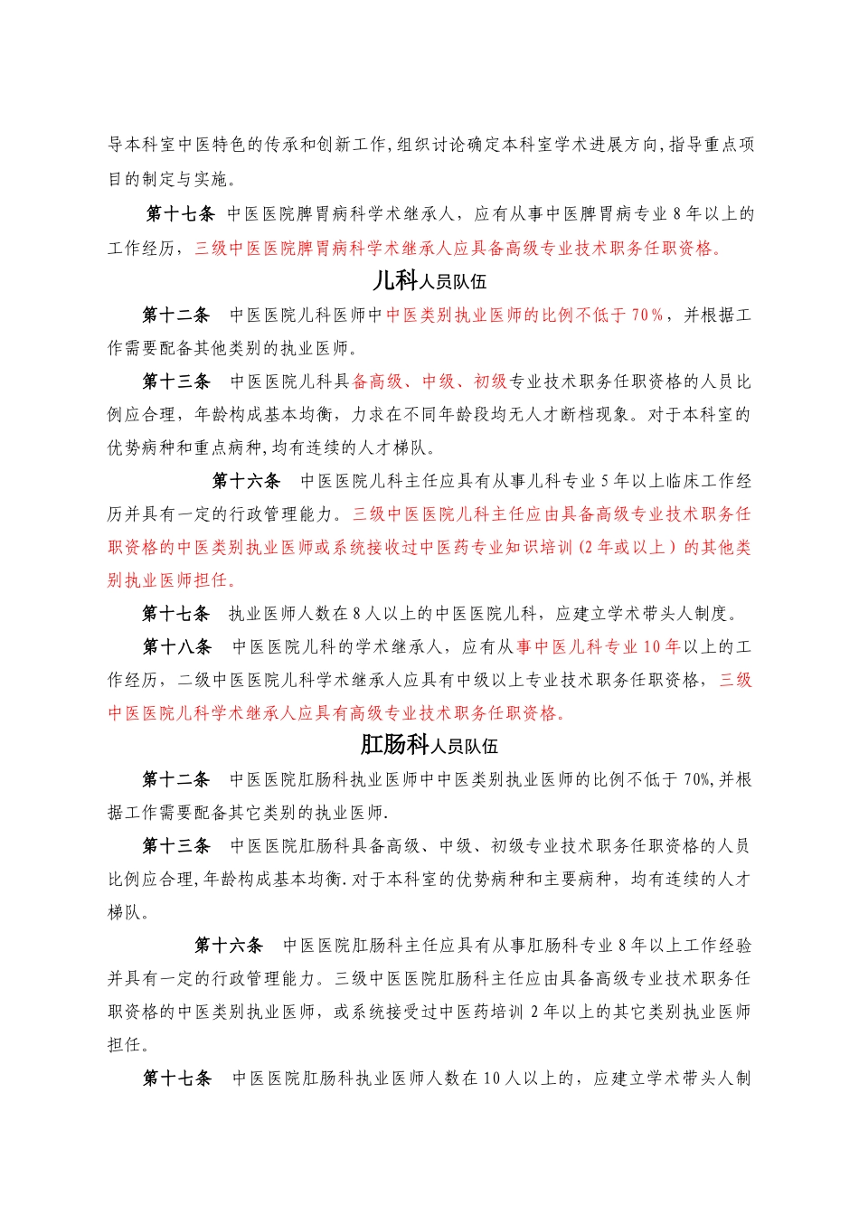 中医医院科室建设指南_第3页