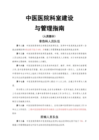 中医医院科室建设指南