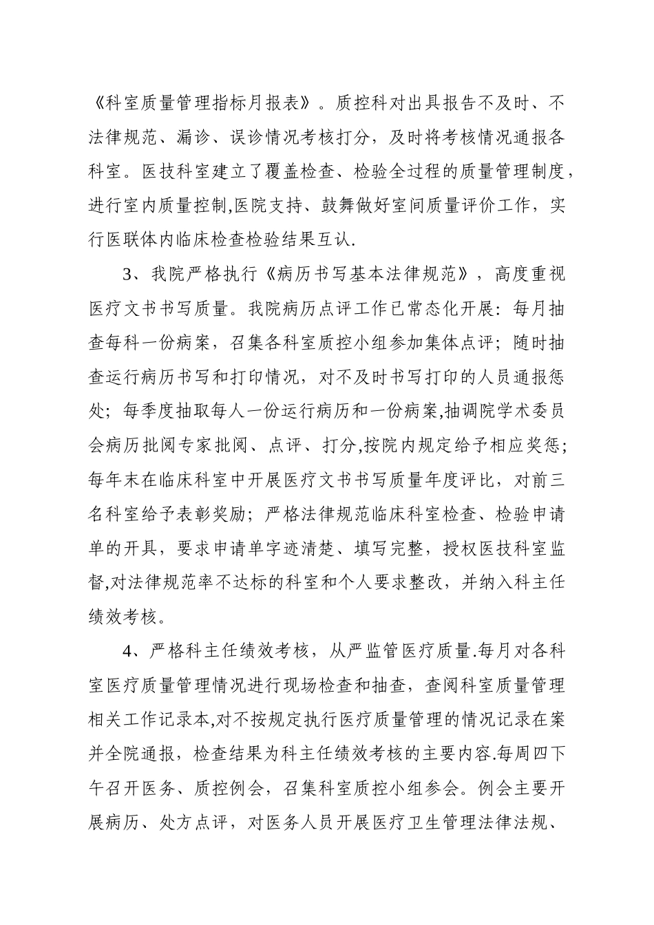 中医医院医疗安全管理和风险防范自查自纠报告_第2页