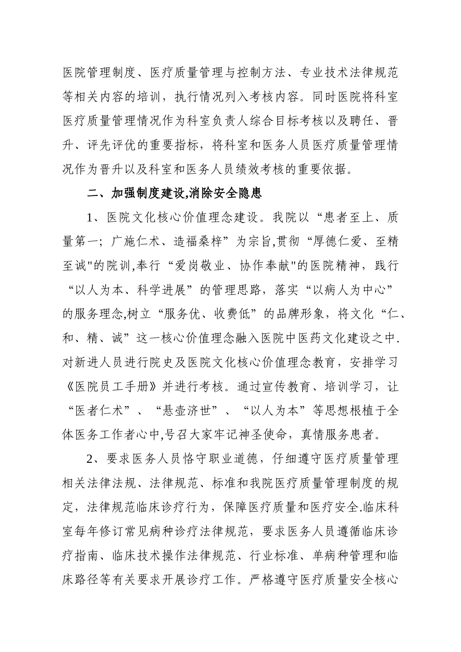 中医医院医疗安全管理和风险防范自查自纠报告_第3页