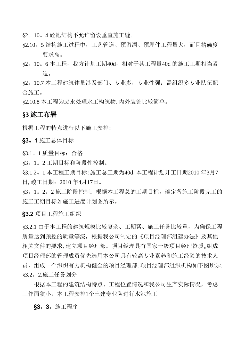 中医医院医疗废水处理池施工组织设计_第3页