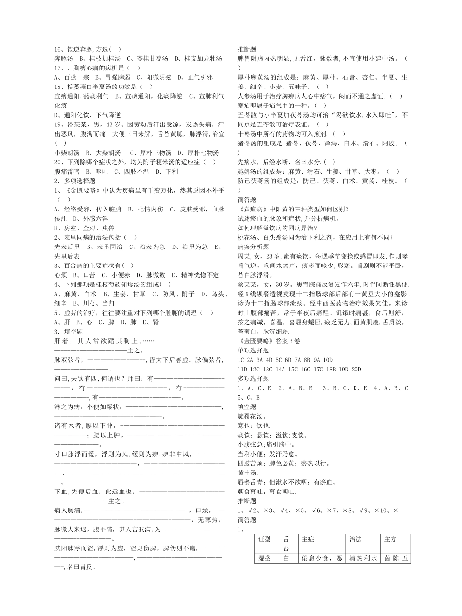 中医四大经典之《金匮要略》复习试题及答案_第3页
