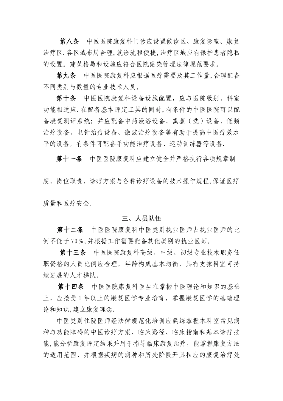 中医医院康复科建设与管理指南_第2页