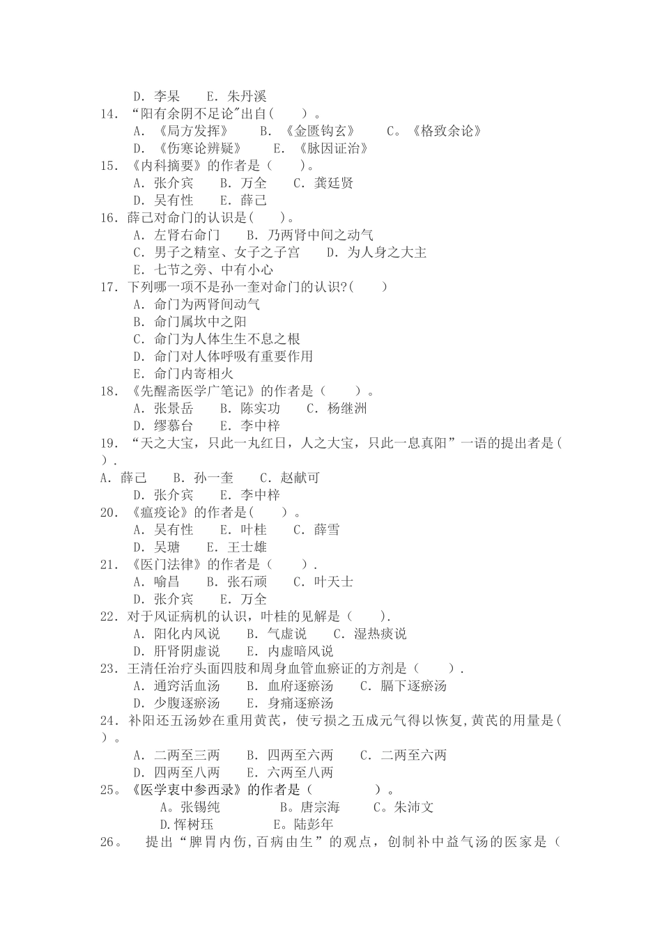 中医各家学说试题及答案_第2页