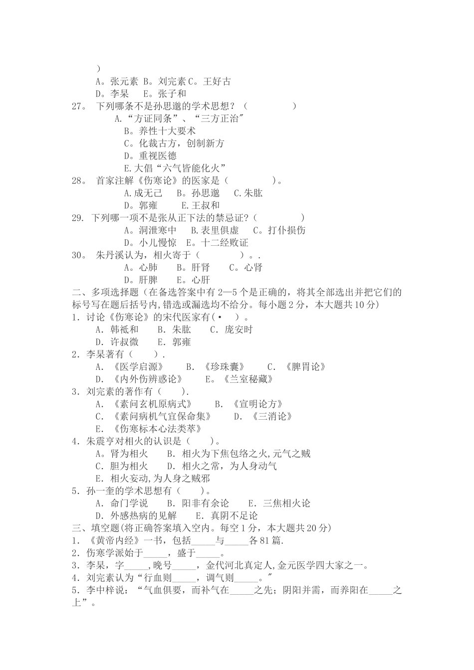 中医各家学说试题及答案_第3页