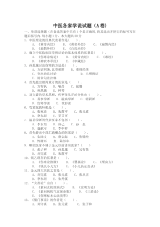 中医各家学说试题及答案