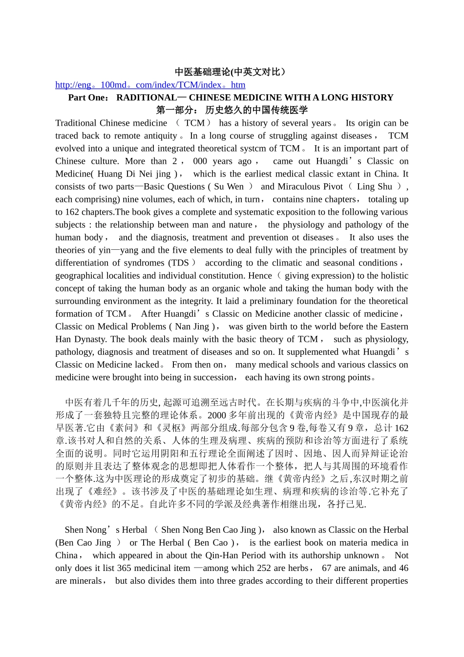 中医基础理论_第1页