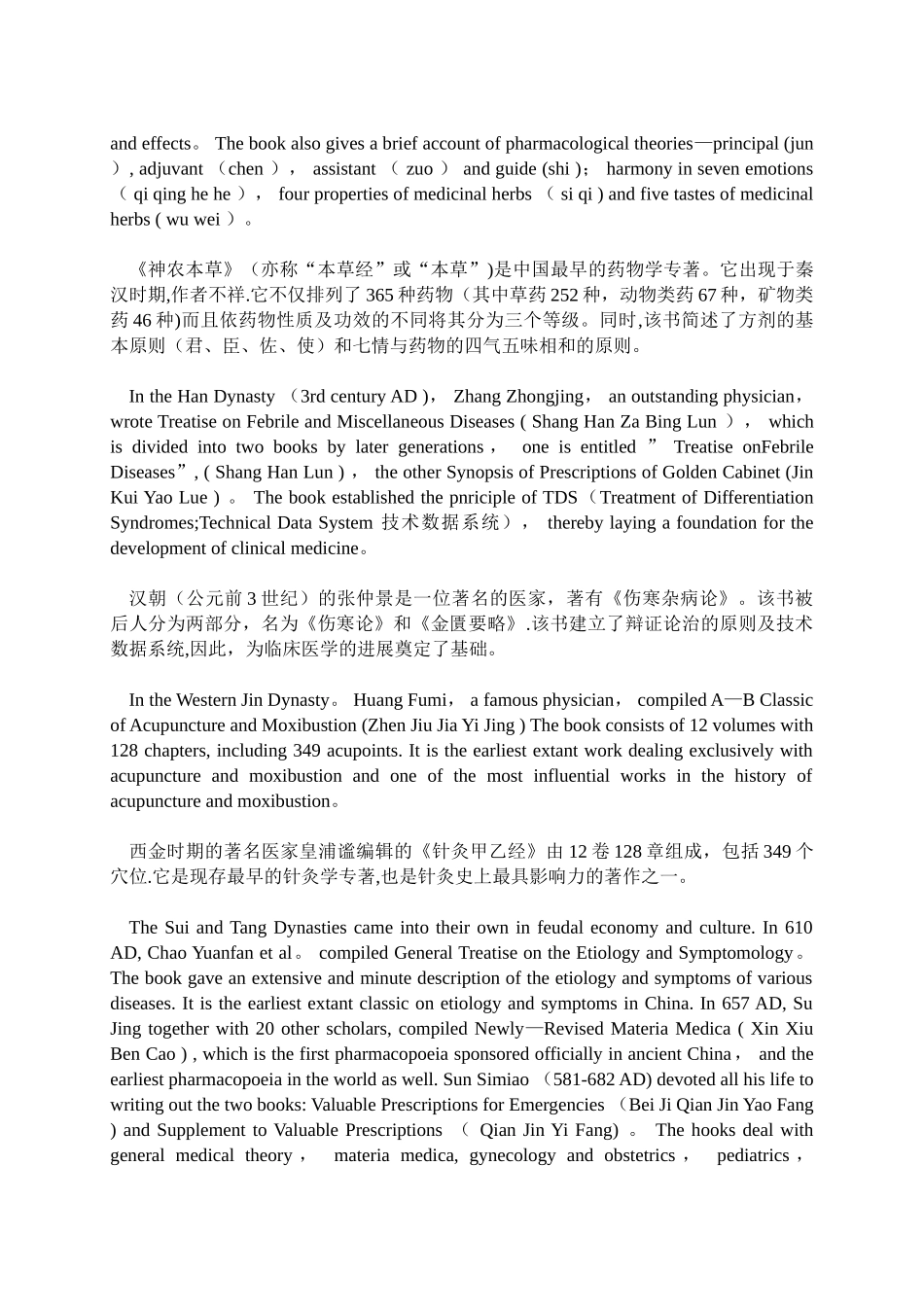 中医基础理论_第2页