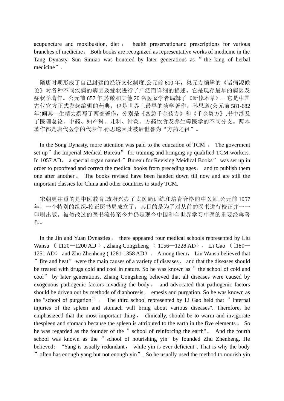 中医基础理论_第3页