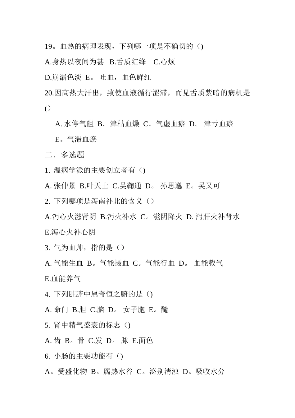 中医基础理论期末考试题_第3页