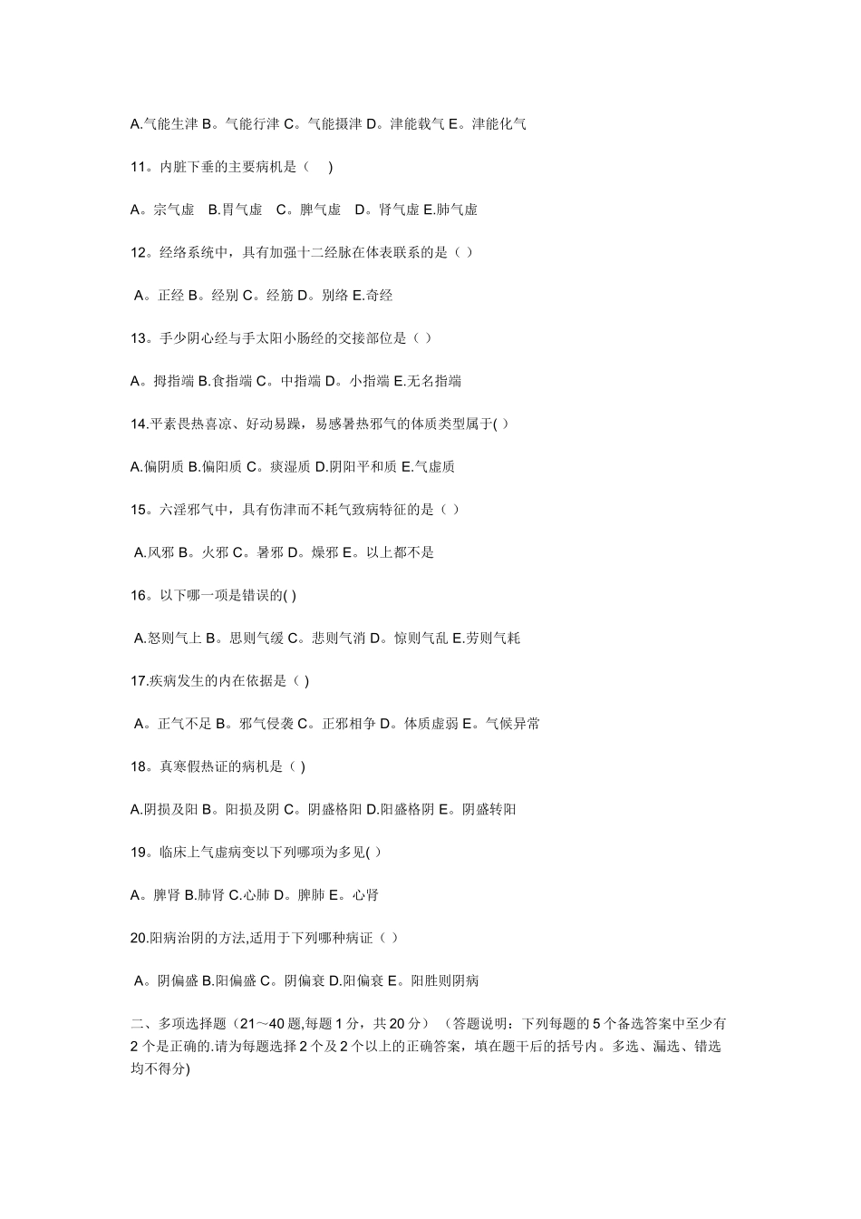 中医基础理论试题及答案_第2页