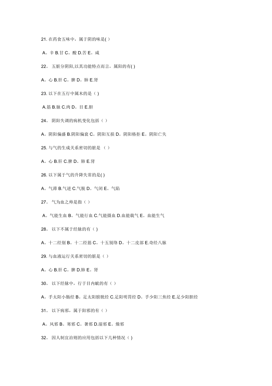 中医基础理论试题及答案_第3页