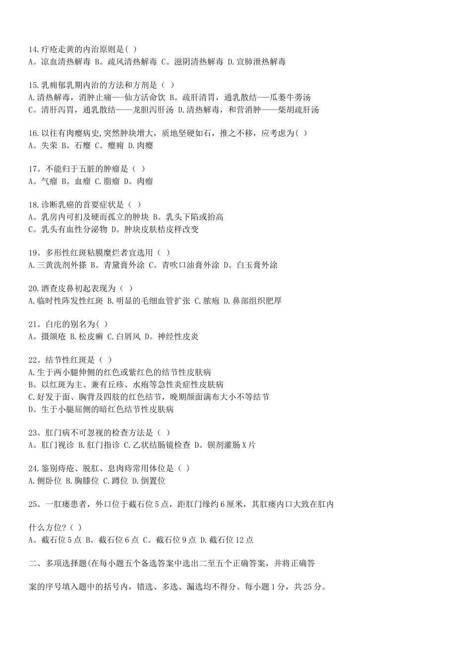 中医外科学试题及答案_第2页