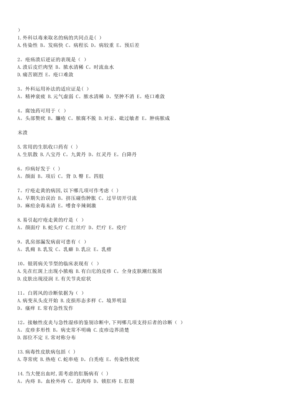 中医外科学试题及答案_第3页