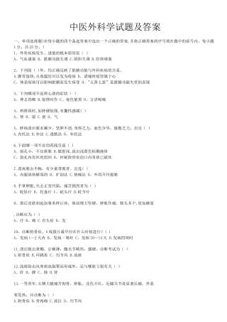 中医外科学试题及答案