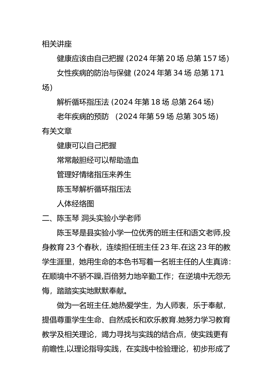中医大师陈玉琴健康养生讲座大全_第2页
