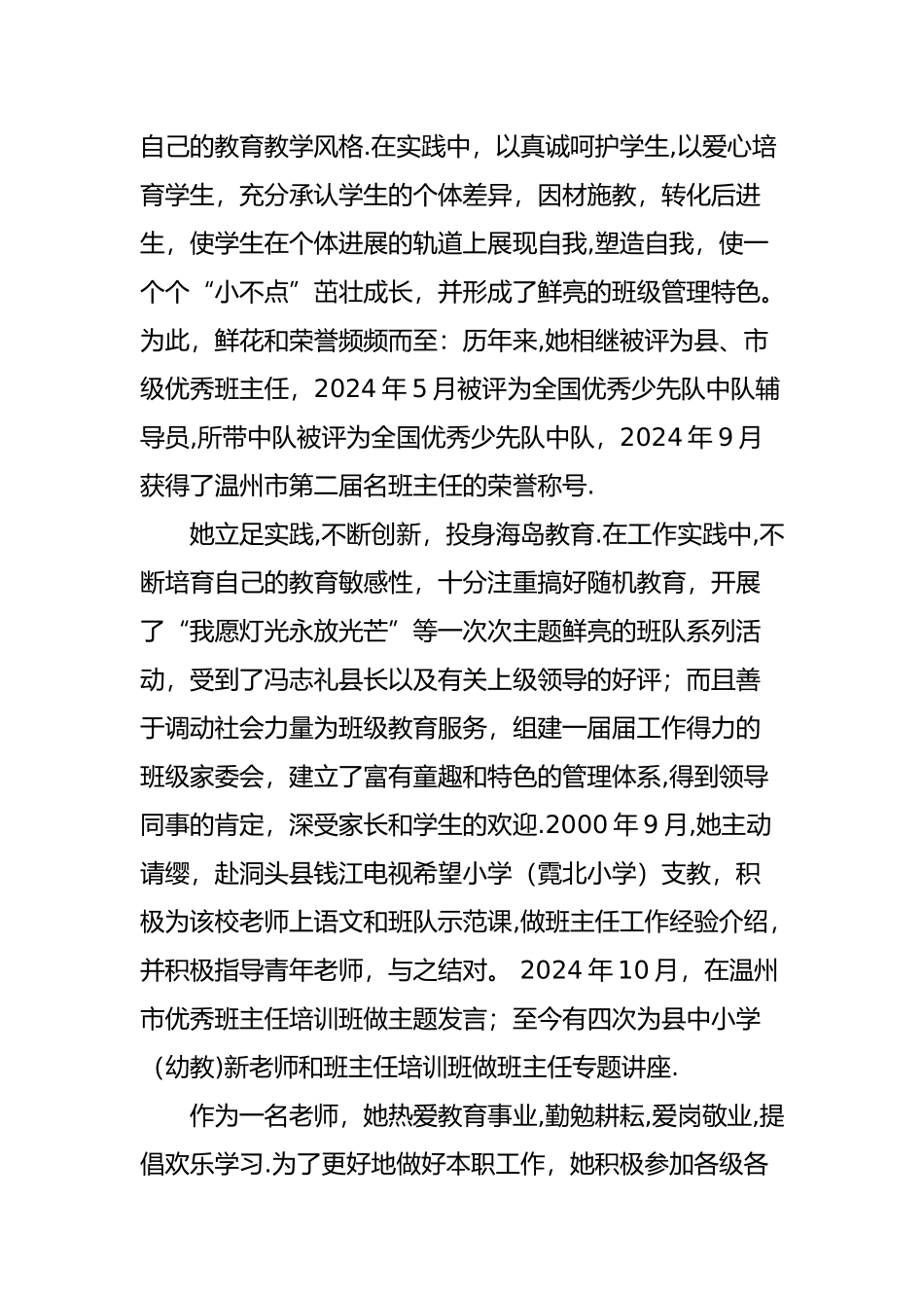 中医大师陈玉琴健康养生讲座大全_第3页