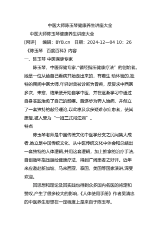 中医大师陈玉琴健康养生讲座大全