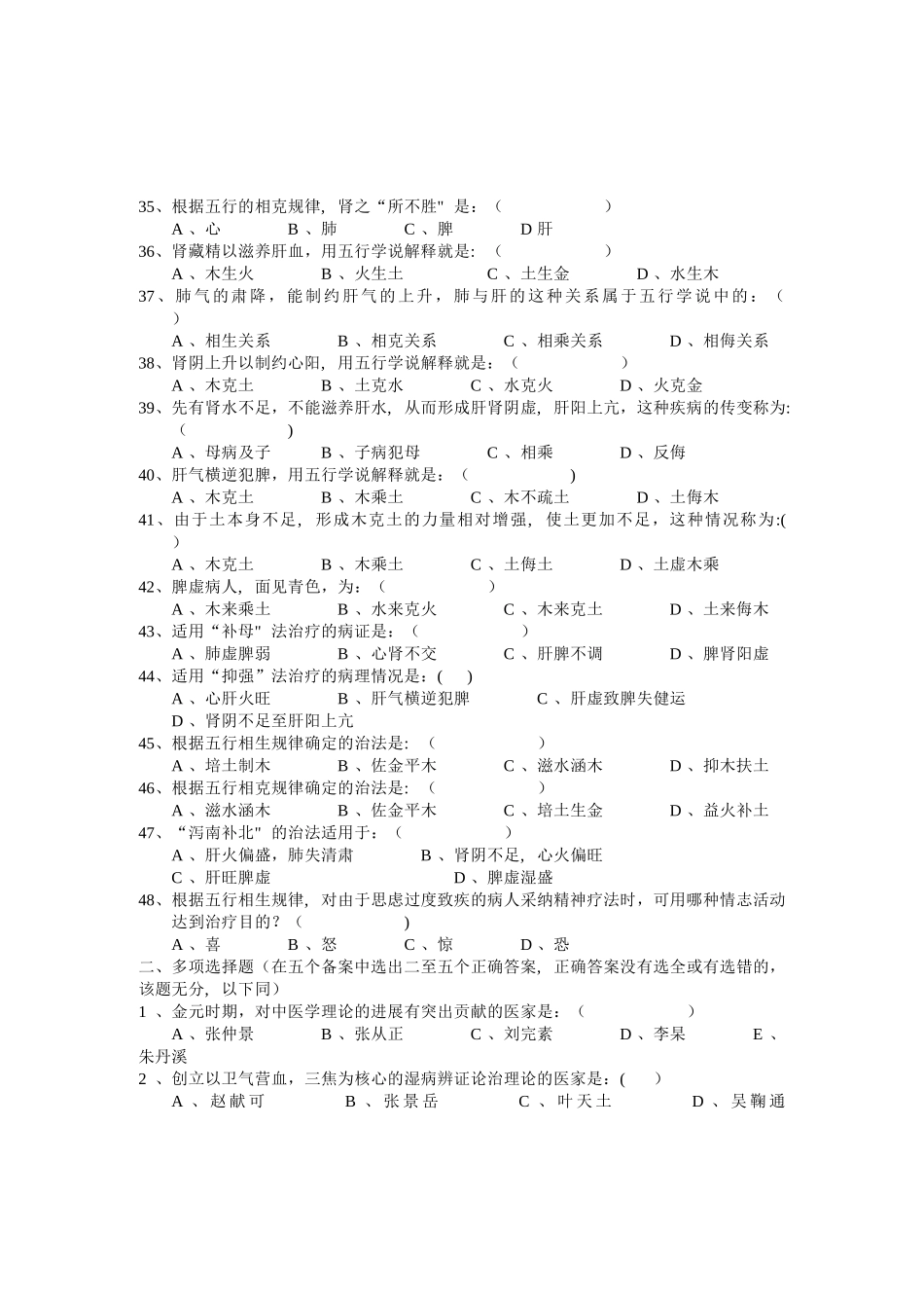 中医基础理论试题及答案(原件)_第3页