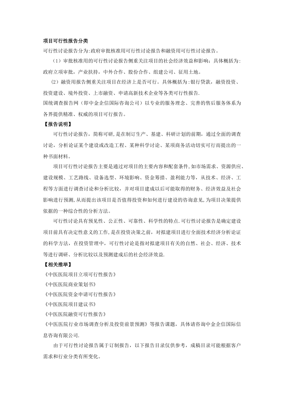 中医医院项目可行性研究报告_第2页