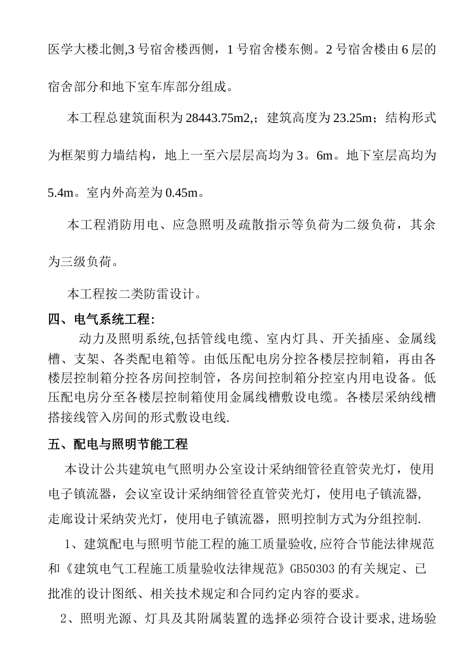 中医学院电气节能专项施工方案_第2页