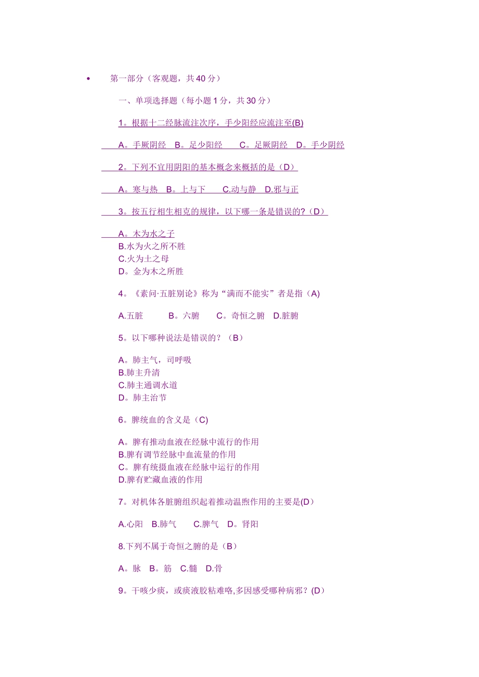 中医学基础试题及答案_第1页