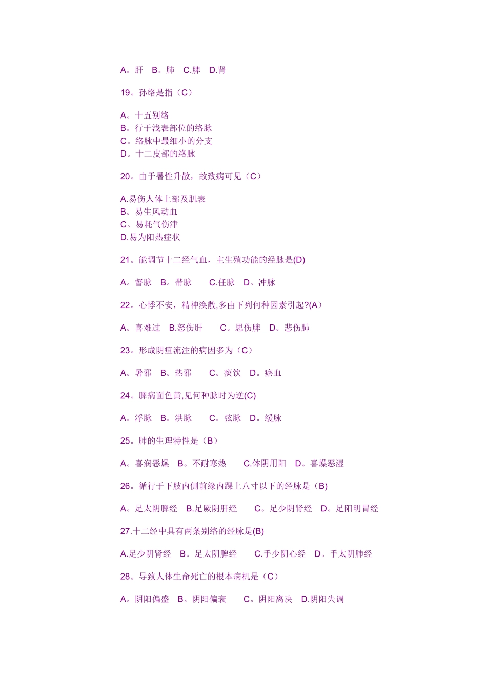 中医学基础试题及答案_第3页