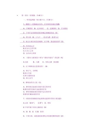 中医学基础试题及答案