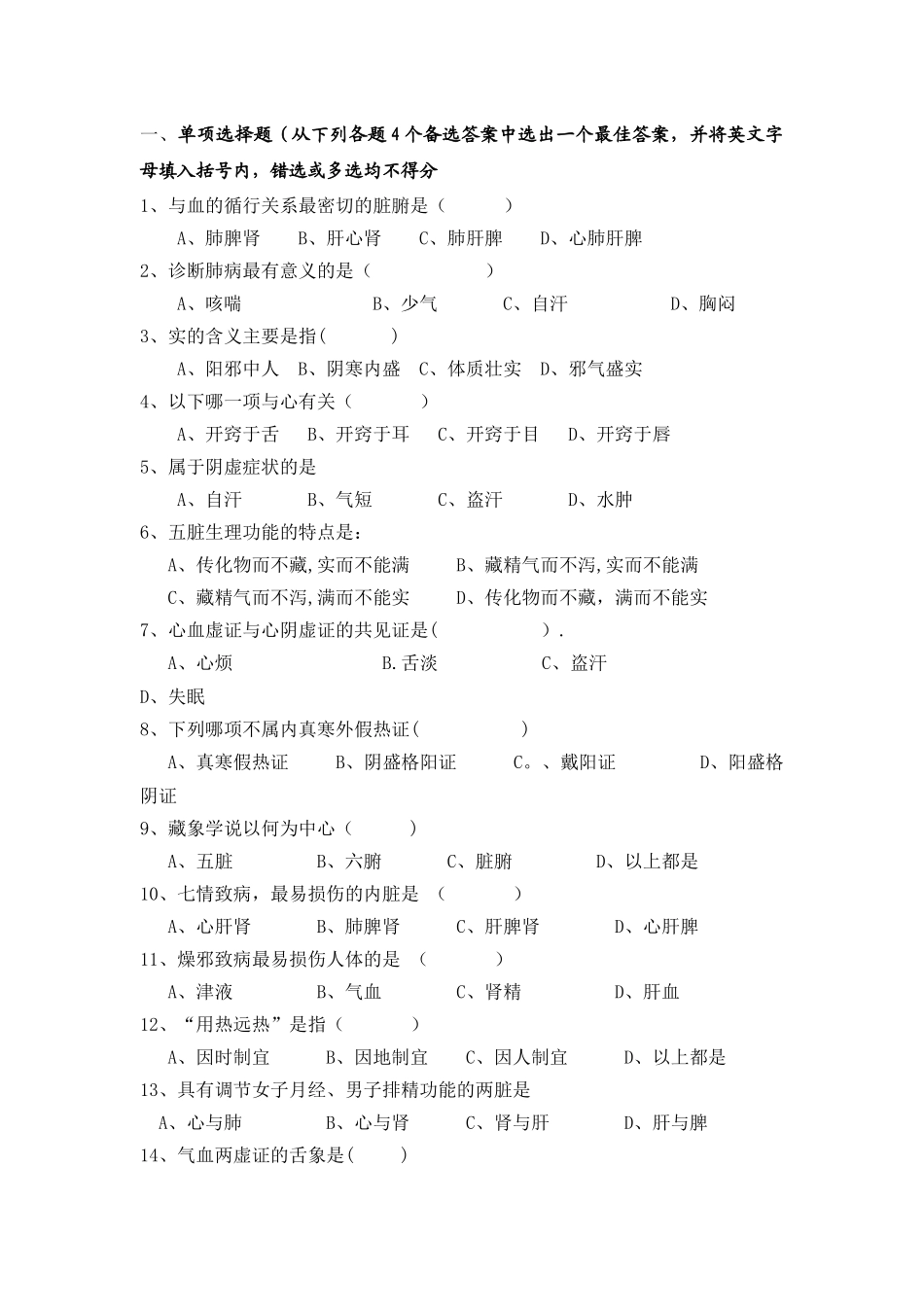 中医学试题及答案_第1页