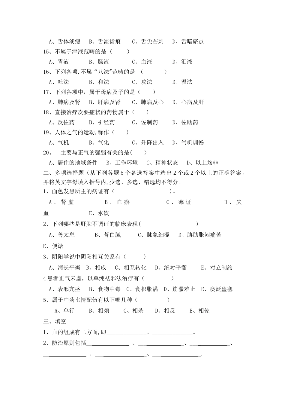 中医学试题及答案_第2页