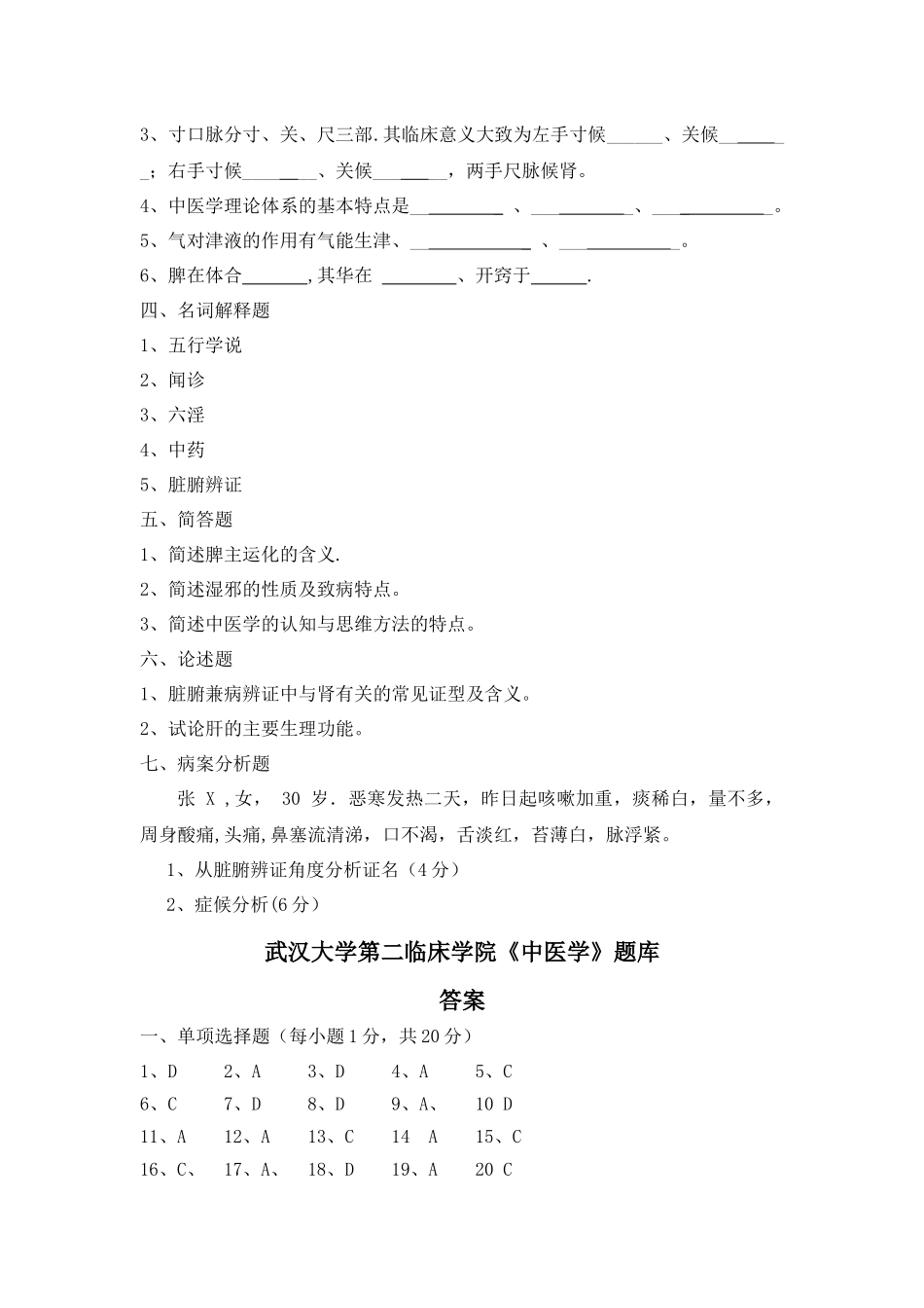 中医学试题及答案_第3页