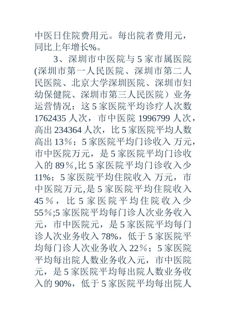 中医工作总结_第3页