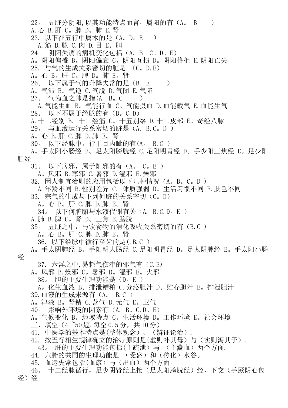中医基础理论试题及答案(精选)_第2页