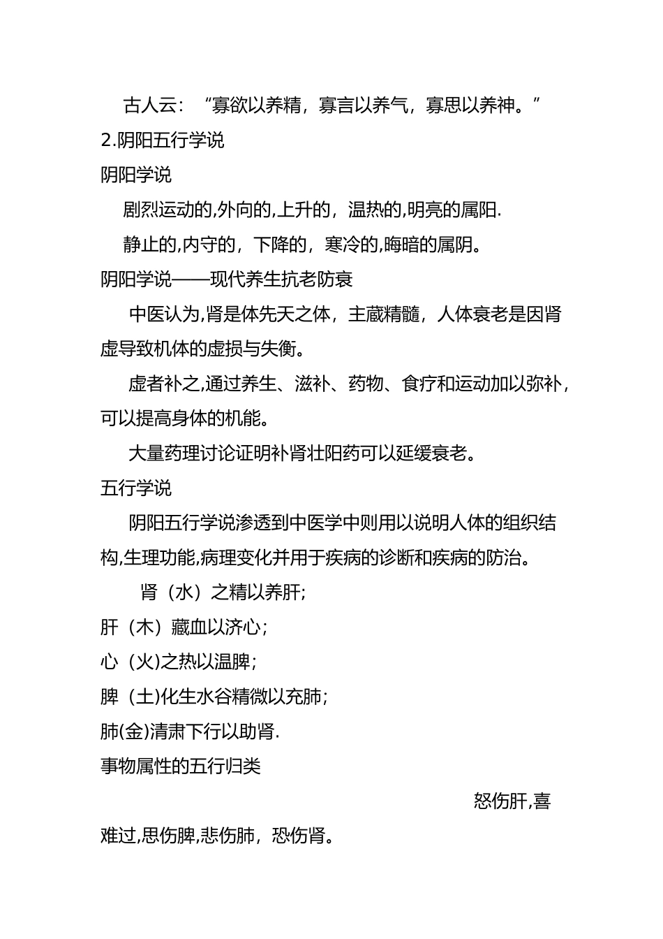 中医基础知识培训_第2页