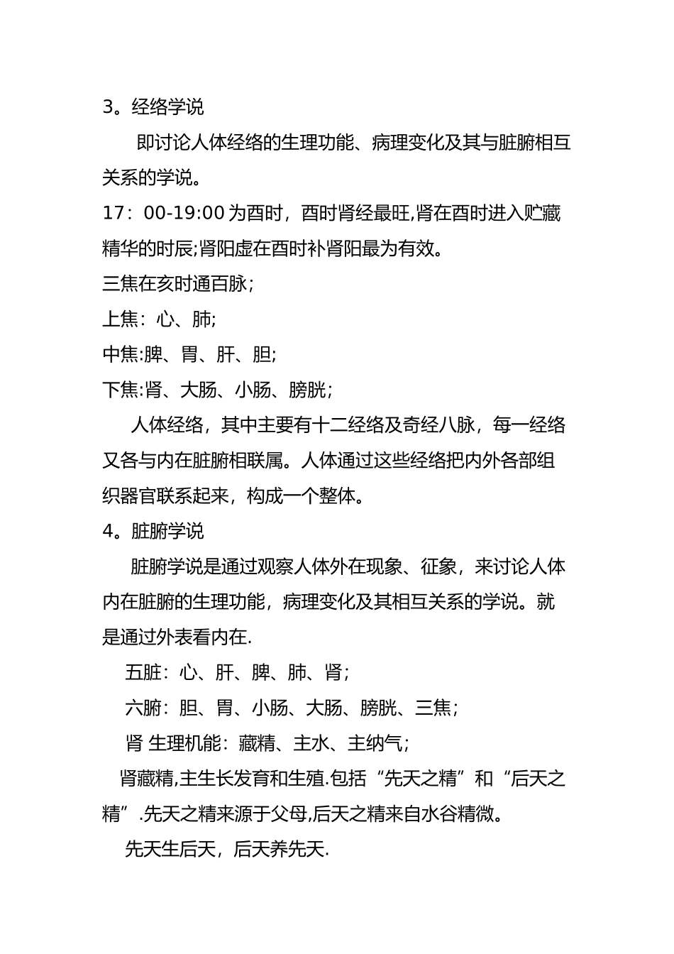 中医基础知识培训_第3页