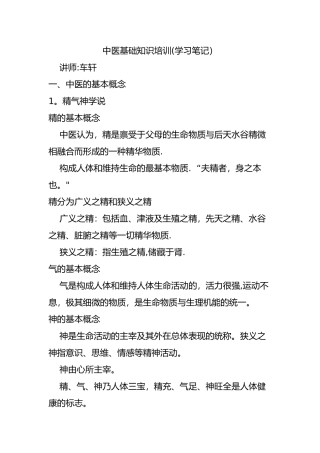 中医基础知识培训