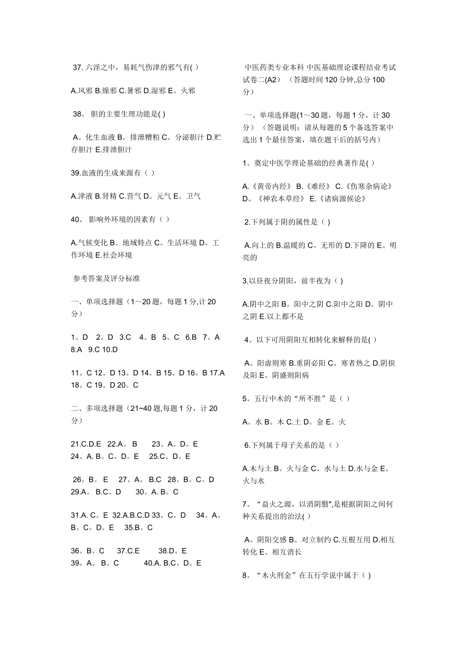 中医基础理论试题及答案(DOC)_第3页