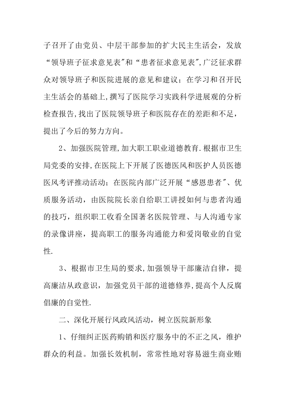 中医师业务工作总结_第3页