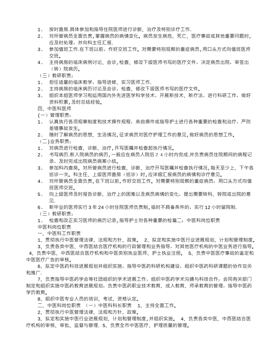 中医岗位职责_第2页