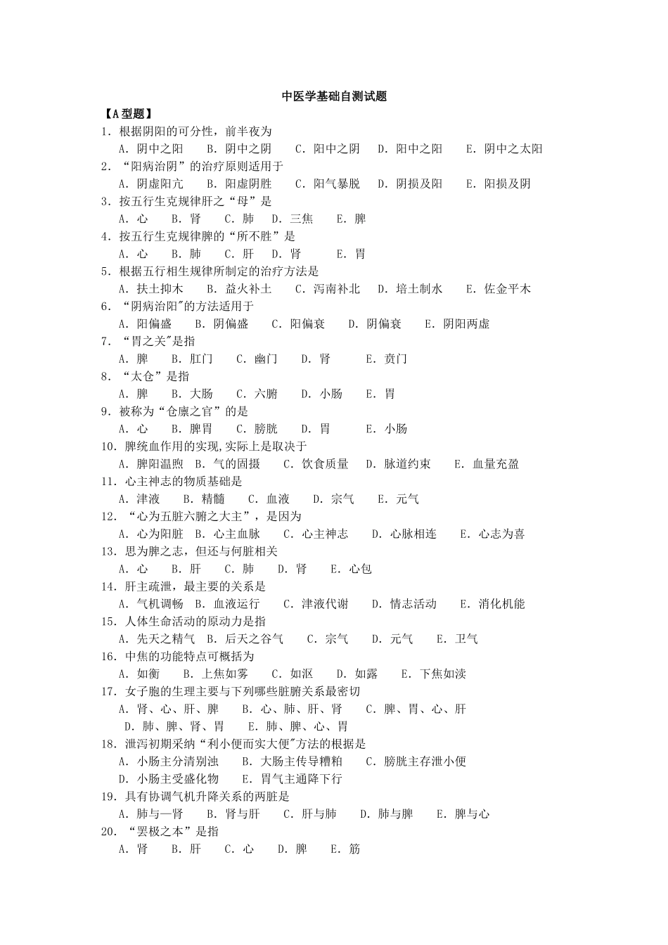 中医师定期考核试题-题库_第1页