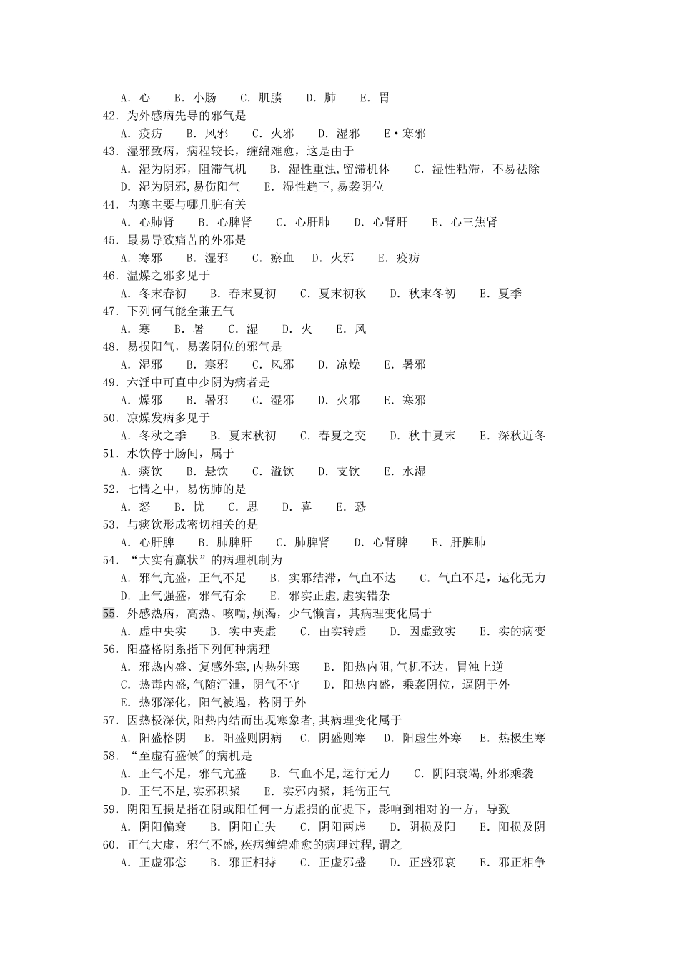 中医师定期考核试题-题库_第3页