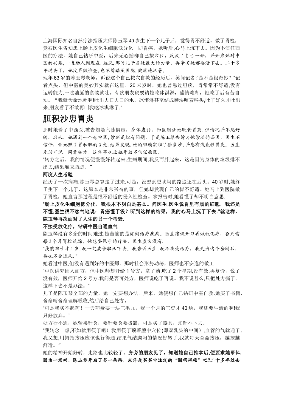 中医大师陈玉琴健康养生大全_第1页
